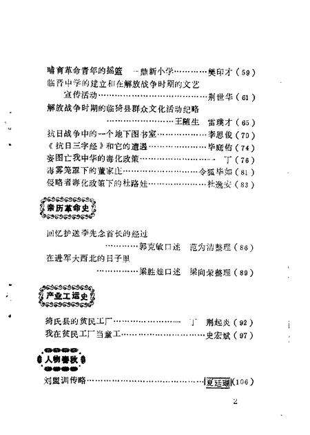 1989-临猗文史资料  第7辑.pdf电子版_山西省志预览图3
