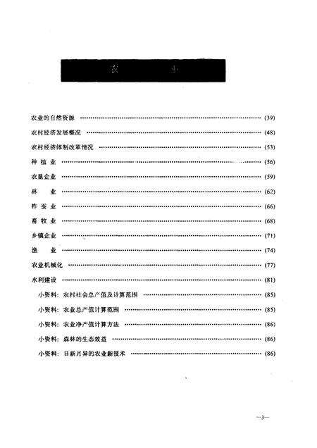 1989-丹东奋进的四十年  1949-1989经济发展概况.pdf电子版_辽宁省志预览图3