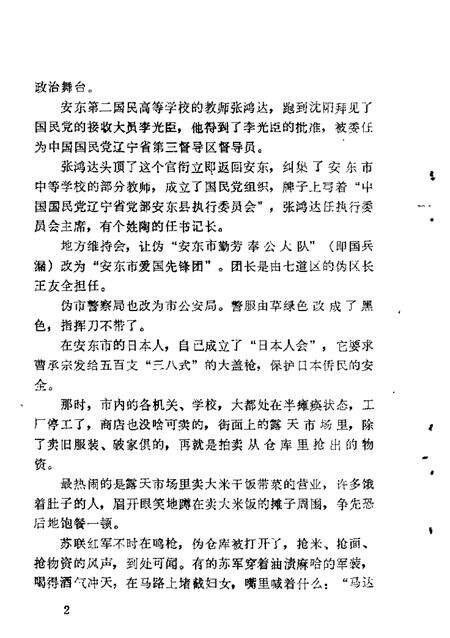 1989-丹东文史资料  第5辑.pdf电子版_辽宁省志预览图3