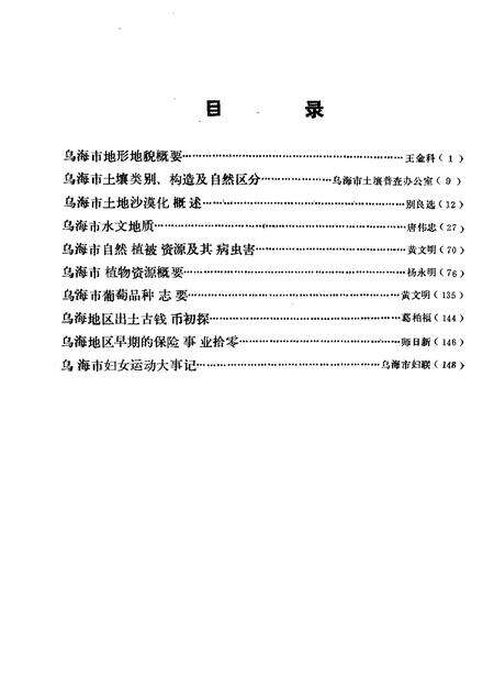 1989-乌海地方志资料  第3集.pdf电子版_内蒙古志预览图3