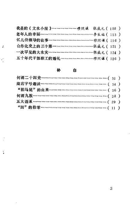 -文水文史资料  第13辑.pdf电子版_山西省志预览图3