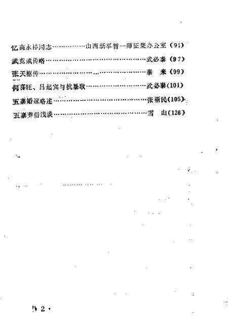 1989-五寨文史资料  第1辑.pdf电子版_山西省志预览图3