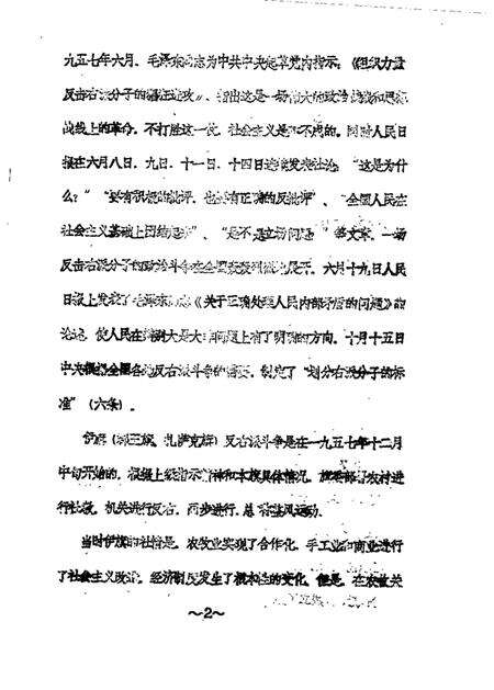 1989-伊金霍洛旗文史资料  第10辑.pdf电子版_内蒙古志预览图3