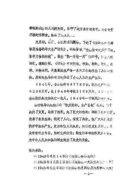 1989-凌源文史  第1辑.pdf电子版_辽宁省志预览图3