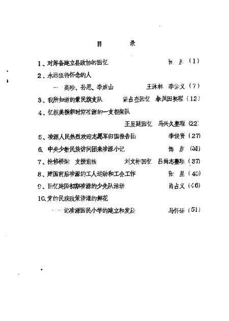 1989-凌源文史资料  纪念建国四十周年专辑之一.pdf电子版_辽宁省志预览图3