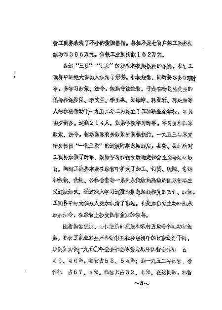 1989-凌源文史资料  纪念建国四十周年专辑之二.pdf电子版_辽宁省志预览图3