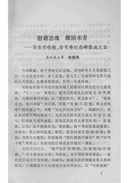 1989-凤城文史资料  第2辑.pdf电子版_辽宁省志预览图3