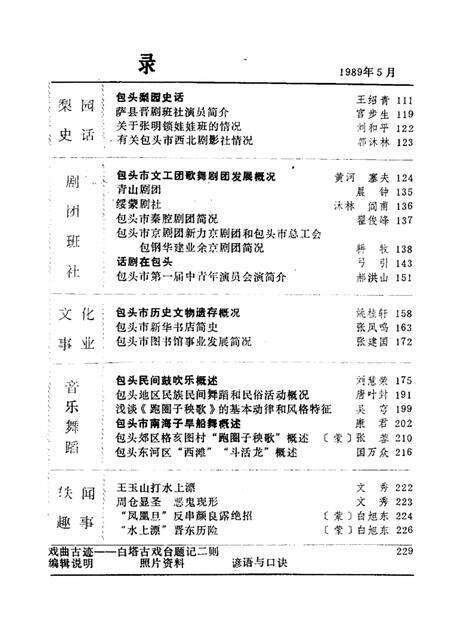 1989-包头市文艺志史资料汇编  第3辑.pdf电子版_内蒙古志预览图3