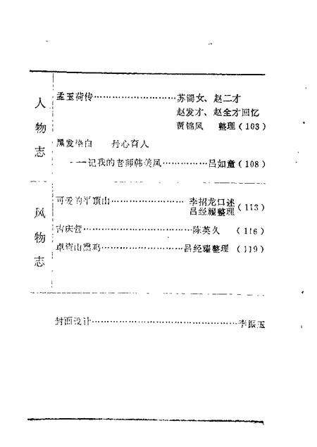 1989-卓资政协文史资料  第1辑.pdf电子版_内蒙古志预览图3