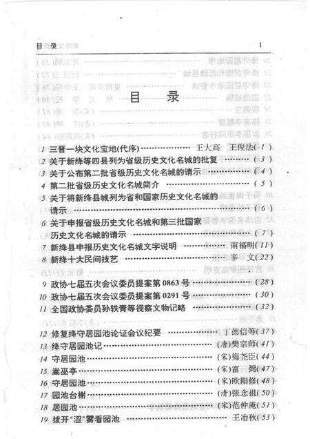 -新绛文史资料  第6期.pdf电子版_山西省志预览图3