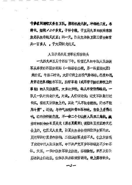1989-南汇县文史资料选辑  第5辑.pdf电子版_上海市志预览图3