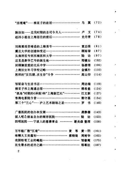 1989-卢湾史话.pdf电子版_上海市志预览图3