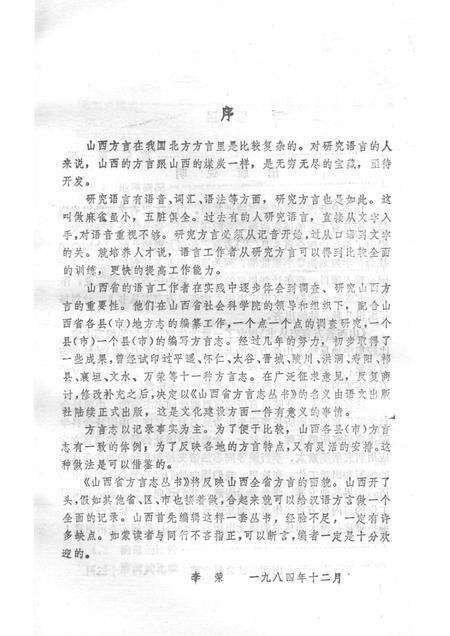 1989-原平方言志.pdf电子版_山西省志预览图3