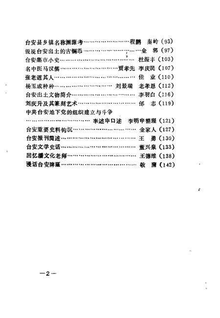 1989-台安文史资料  第2辑.pdf电子版_辽宁省志预览图3