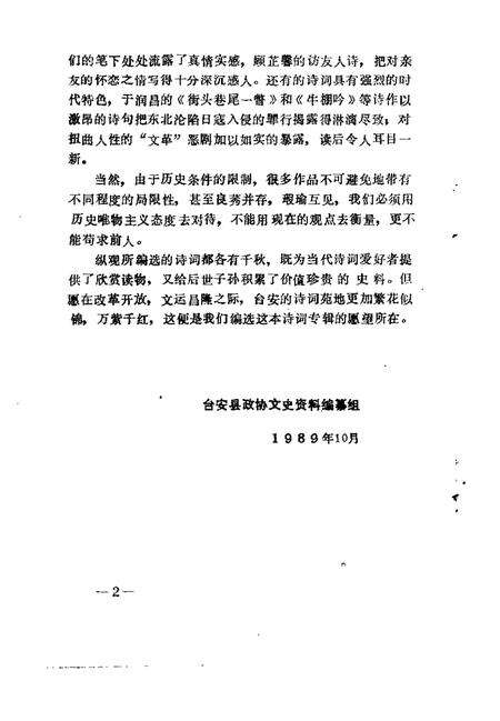 1989-台安文史资料  第3辑  诗词专辑.pdf电子版_辽宁省志预览图3