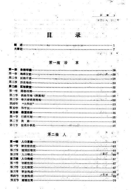1989-和平区志.pdf电子版_辽宁省志预览图3
