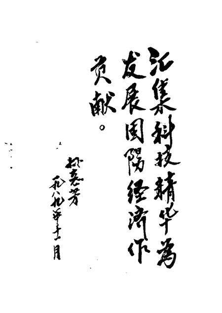 1989-固阳文史资料选编  第5辑  科技专辑.pdf电子版_内蒙古志预览图3