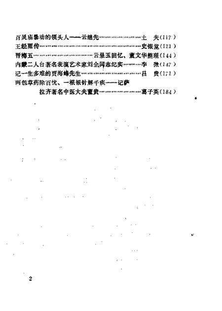 1989-土默特右旗文史资料  第3辑.pdf电子版_内蒙古志预览图3