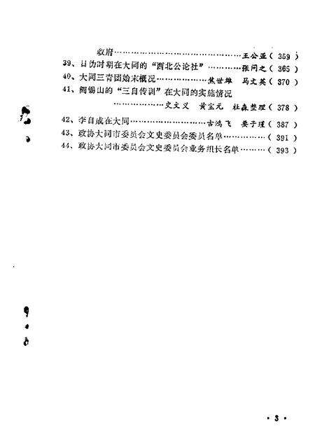 1989-大同文史资料  第6-10辑.pdf电子版_山西省志预览图3