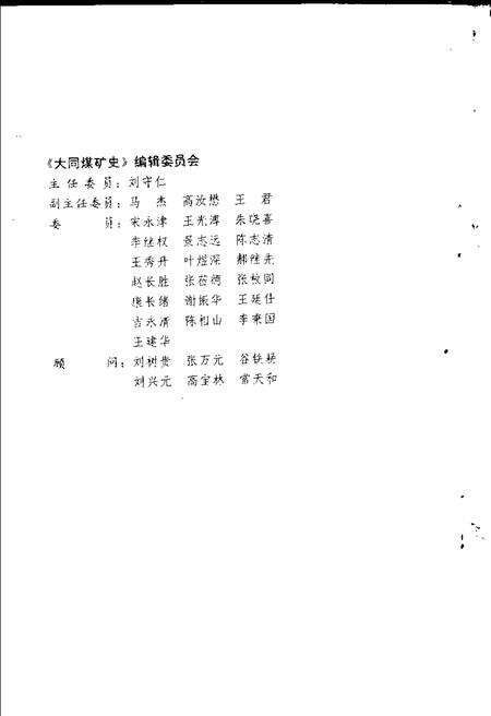 1989-大同煤矿史  1.pdf电子版_山西省志预览图3