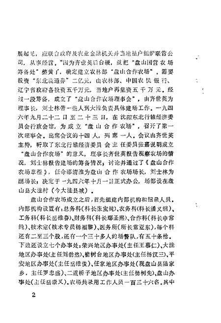 1989-大洼文史资料选编  第9辑.pdf电子版_辽宁省志预览图3