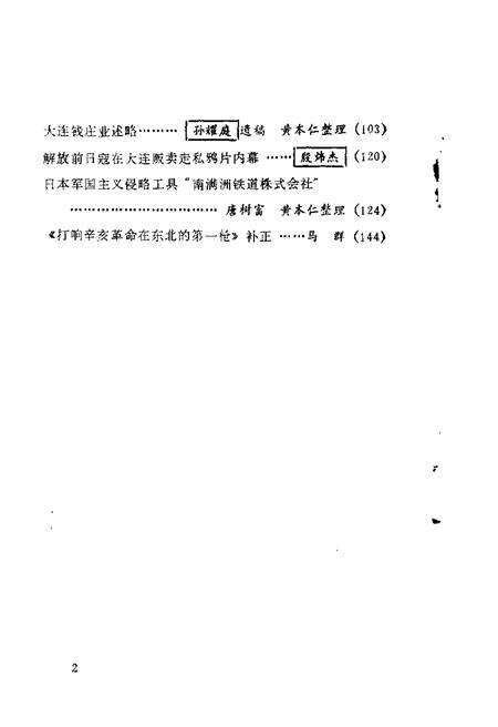 1989-大连文史资料  第6辑.pdf电子版_辽宁省志预览图3