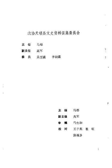 1989-天镇文史资料  第2辑.pdf电子版_山西省志预览图3
