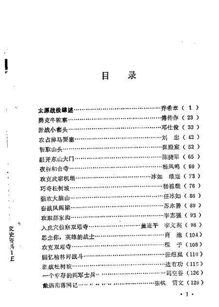 1989-太原文史资料  第12辑  庆祝太原解放四十周年专辑之一.pdf电子版_山西省志预览图3
