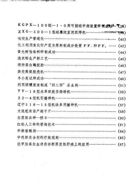 -1972-1973本溪市科技成果选编.pdf电子版_辽宁省志预览图3