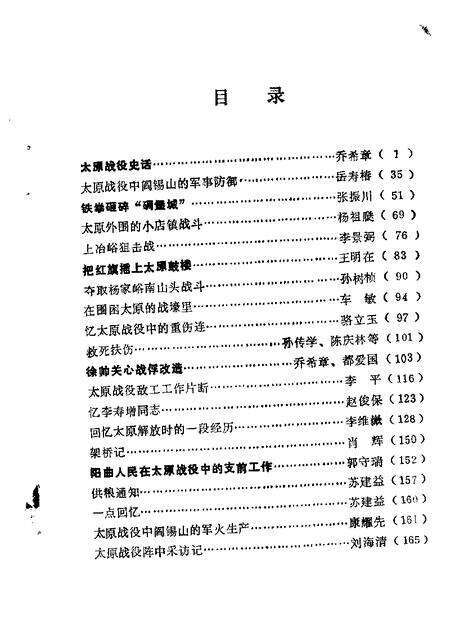 1989-太原文史资料  第13辑  庆祝太原解放四十周年专辑之二.pdf电子版_山西省志预览图3