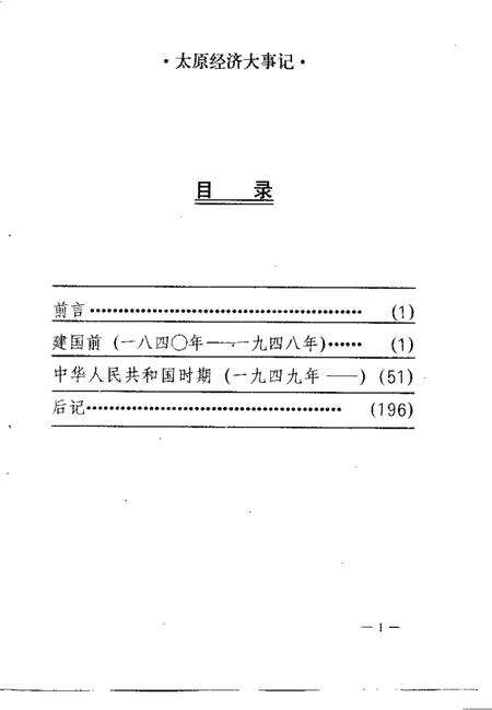 1989-太原经济大事记.pdf电子版_山西省志预览图3