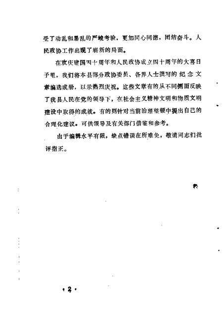 1989-太谷县文史资料  第2辑.pdf电子版_山西省志预览图3