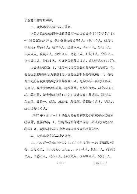 1989-奉贤文史资料  第7辑.pdf电子版_上海市志预览图3