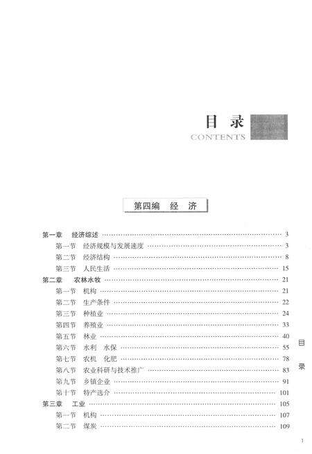 -晋东南地区志  评审稿  第2册.pdf电子版_山西省志预览图3