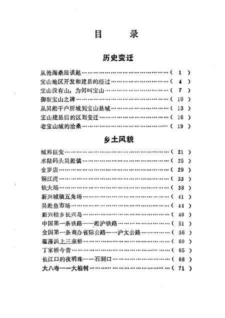 1989-宝山史话.pdf电子版_上海市志预览图3