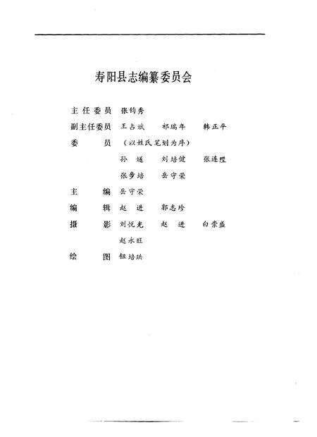 1989-寿阳县志.pdf电子版_山西省志预览图3