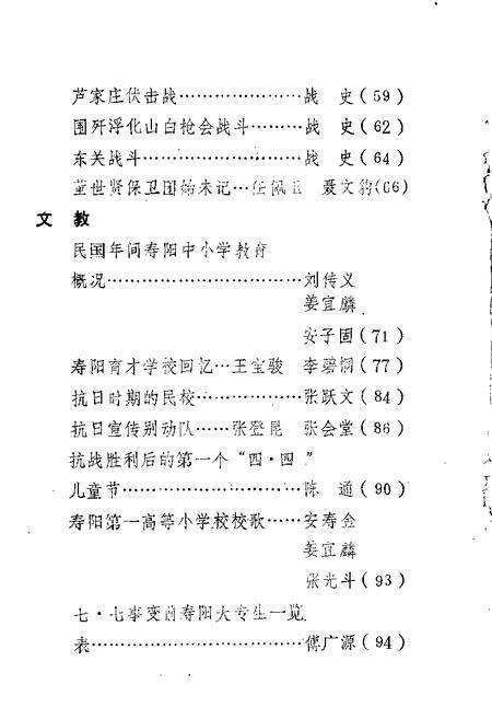 1989-寿阳文史资料  第4辑.pdf电子版_山西省志预览图3