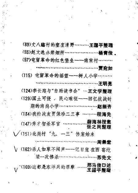 1989-屯留文史资料  第3辑.pdf电子版_山西省志预览图3