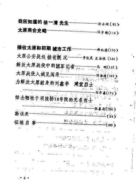 1989-山西文史资料  第63辑.pdf电子版_山西省志预览图3