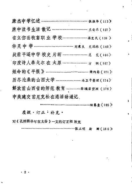 1989-山西文史资料  第65辑.pdf电子版_山西省志预览图3