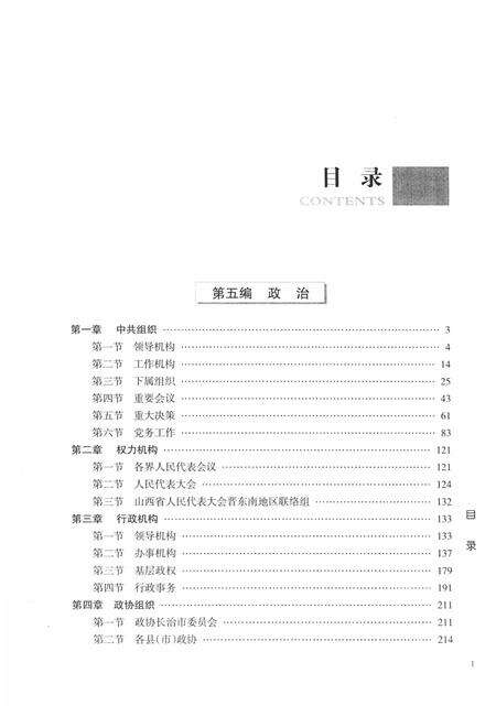 -晋东南地区志  评审稿  第3册.pdf电子版_山西省志预览图3