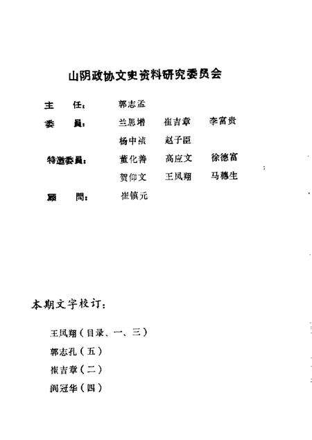 1989-山阴文史资料  第3辑.pdf电子版_山西省志预览图3