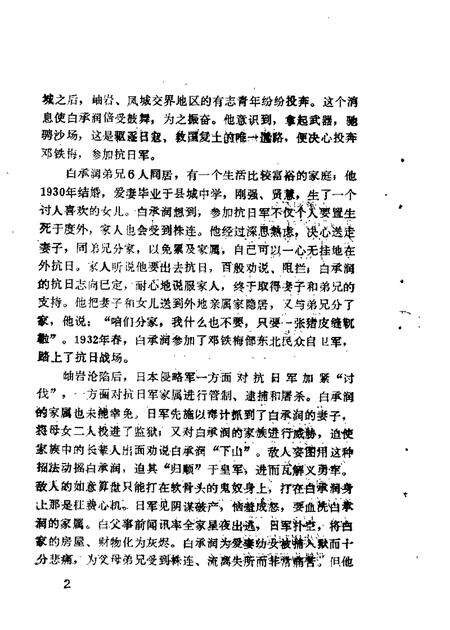 1989-岫岩文史资料  第3辑.pdf电子版_辽宁省志预览图3