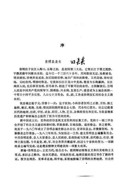 1989-崇明县志.pdf电子版_上海市志预览图3
