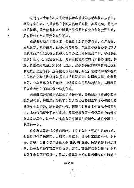 1989-川沙县文史资料选辑  第10辑  纪念川沙县政协成立四十周年专辑.pdf电子版_上海市志预览图3