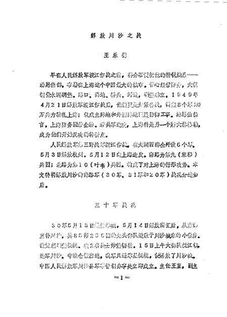 1989-川沙县文史资料选辑  第9辑  庆祝川沙解放四十周年专辑.pdf电子版_上海市志预览图3