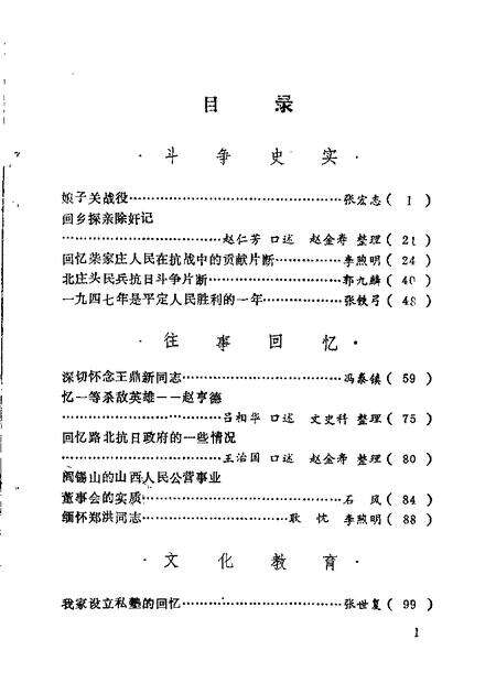 1989-平定文史资料  第5辑.pdf电子版_山西省志预览图3