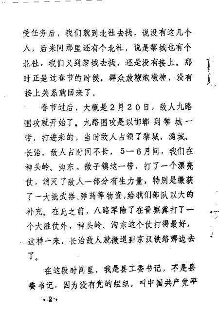 1989-平顺文史资料  第3辑.pdf电子版_山西省志预览图3