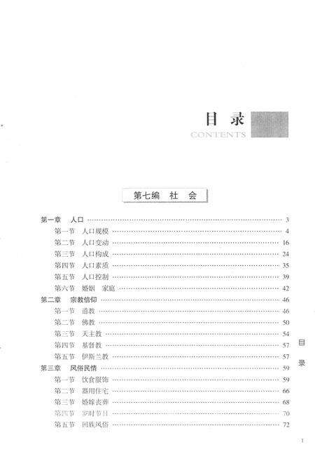 -晋东南地区志  评审稿  第4册.pdf电子版_山西省志预览图3