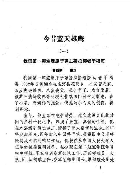 1989-庄河文史资料  第5辑.pdf电子版_辽宁省志预览图3